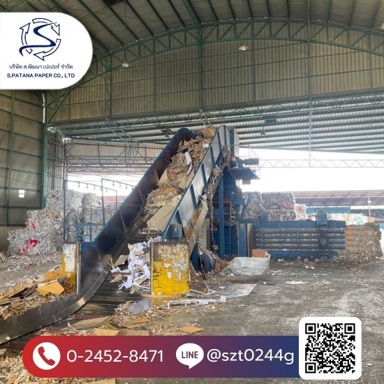 รับซื้อกระดาษรีไซเคิลทุกชนิด - ส.พัฒนาเปเปอร์ - โรงงานรับซื้อกระดาษรีไซเคิล แสมดำ