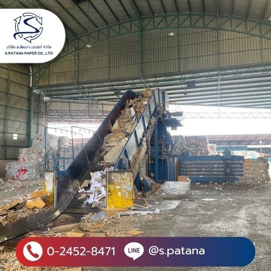 โรงงานรับซื้อกระดาษรีไซเคิล แสมดำ